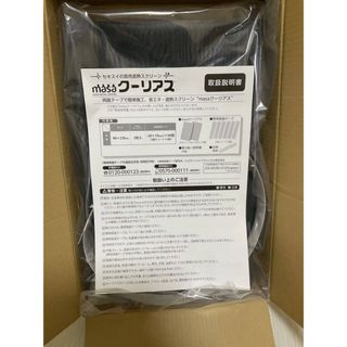 新品未使用】＜９８×２３０ｃｍ＞セキスイ　新ＭＡＳＡ クーリアス　2枚セット