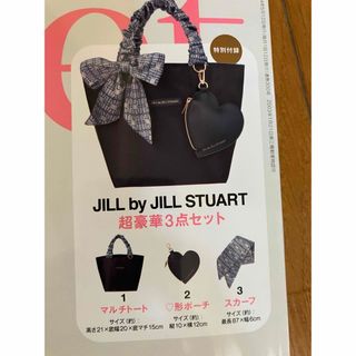 ジルバイジルスチュアート(JILL by JILLSTUART)のsweet5月号付録JILLby JILLSTUARTマルチトートバッグ他(ファッション)