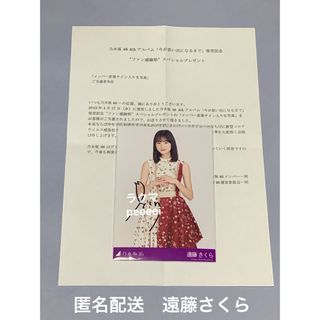 ノギザカフォーティーシックス(乃木坂46)の遠藤さくら　今が思い出になるまで　直筆サイン　生写真　乃木坂46(アイドルグッズ)