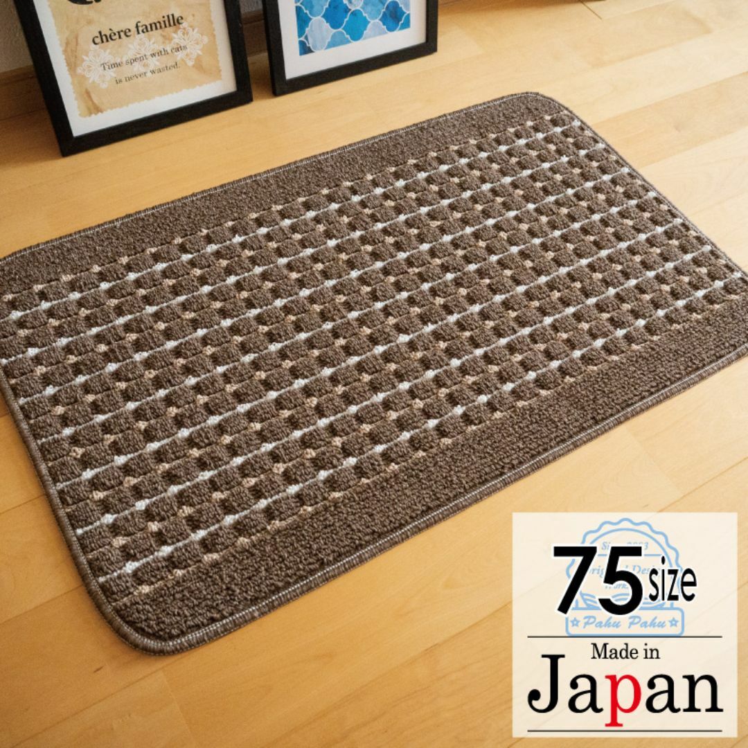 玄関マット 75 新品日本製＊ドットライン＊ナチュラルブラウン45ｘ75 インテリア/住まい/日用品のラグ/カーペット/マット(玄関マット)の商品写真