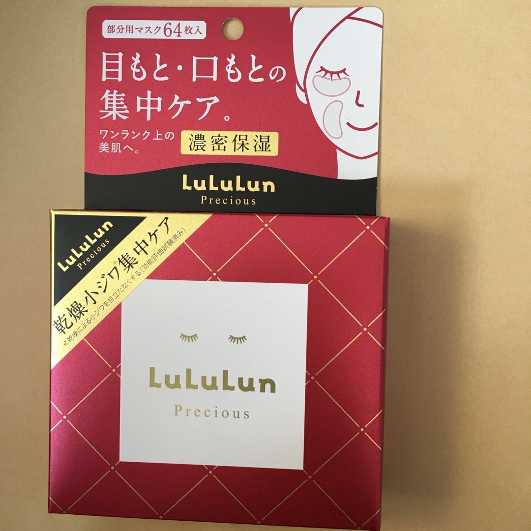 LuLuLun(ルルルン)のルルルン　部分用マスク　新品未開封 コスメ/美容のスキンケア/基礎化粧品(パック/フェイスマスク)の商品写真