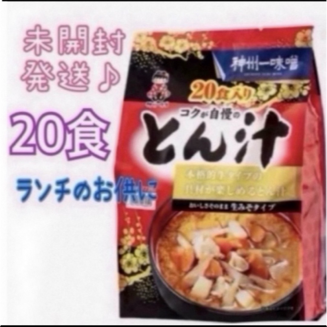 コストコ(コストコ)のコストコ★神州一味噌★とん汁★20食★未開封 食品/飲料/酒の加工食品(インスタント食品)の商品写真