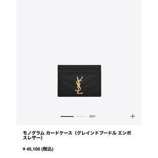 サンローラン(Saint Laurent)のYSL カードケース　モノグラム　サンローラン(名刺入れ/定期入れ)