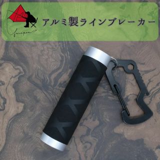 【締め具】アルミ製　ラインブレーカー　シングル【軽量携行】 β(ルアー用品)