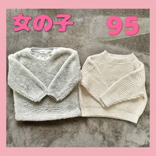 早い者勝ち‼️女の子 セーター ニット 95 まとめ売り 西松屋 ふわふわ(ニット)