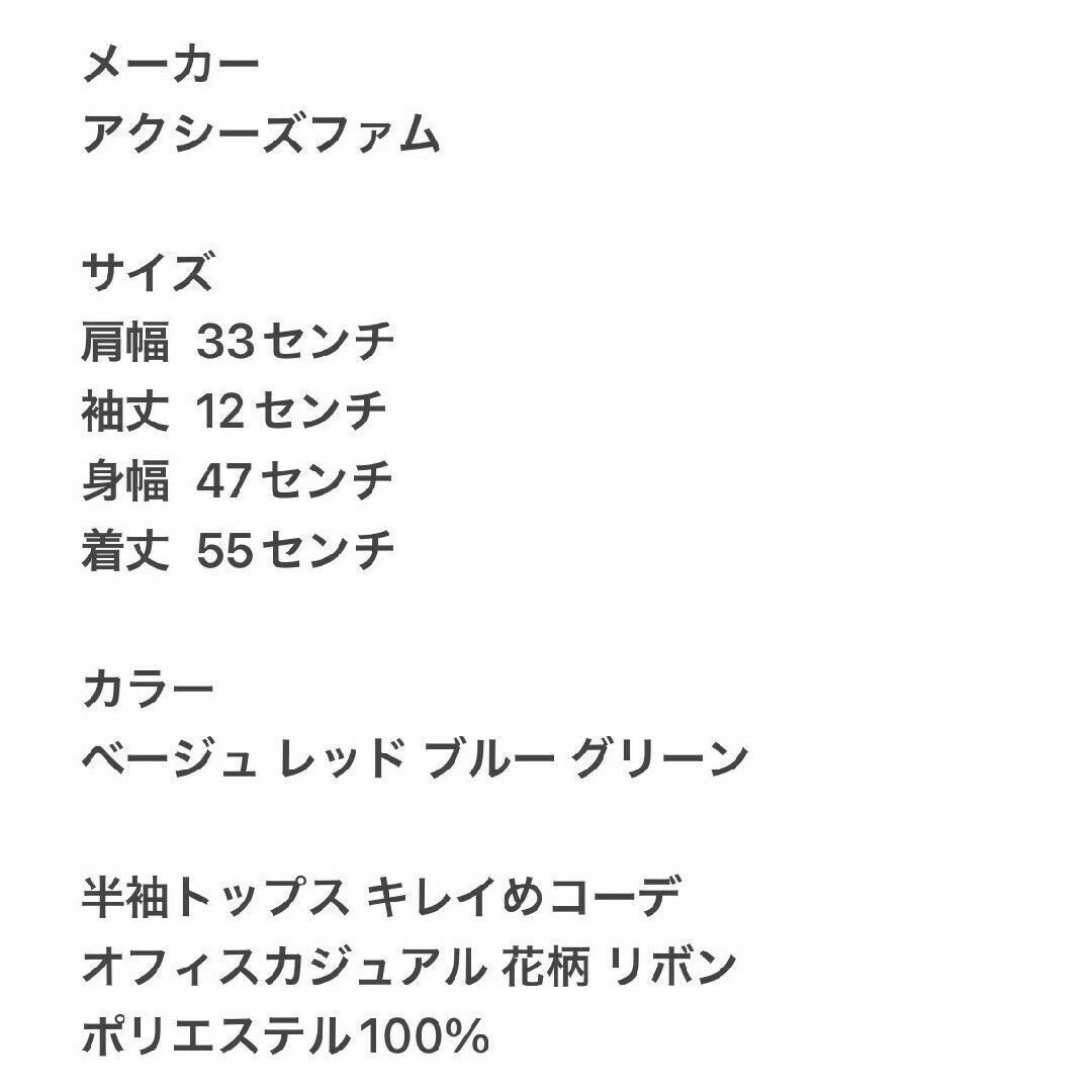 axes femme(アクシーズファム)のアクシーズファム　半袖トップス　M　ベージュ　レッド　花柄　きれいめ　ポリ100 レディースのトップス(カットソー(半袖/袖なし))の商品写真