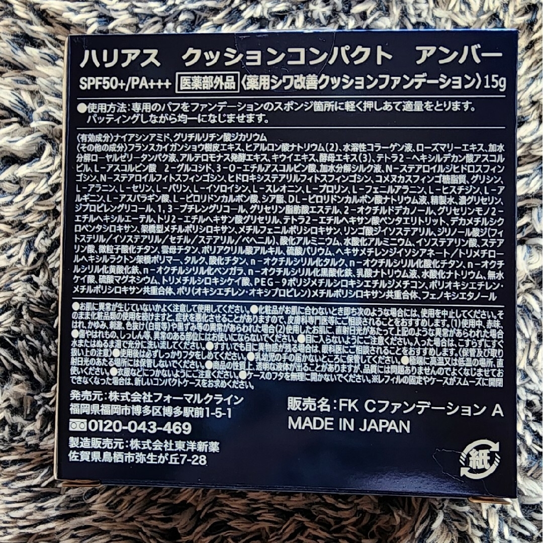 ハリアス　クッションファンデーション　アンバー　新色 コスメ/美容のベースメイク/化粧品(ファンデーション)の商品写真