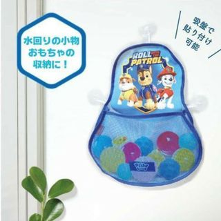 パウパトロール(パウ・パトロール)のパウパトロール メッシュウォールポケット おもちゃ収納 水回り おふろ(お風呂のおもちゃ)