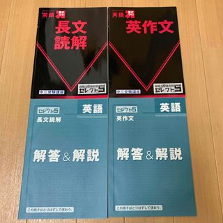 ベネッセ(Benesse)の合格への過去問セレクト5 (語学/参考書)