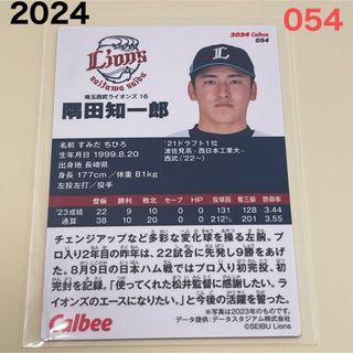 サイタマセイブライオンズ(埼玉西武ライオンズ)の【2024プロ野球チップス】隅田　知一郎　埼玉西武ライオンズ　①(スポーツ選手)