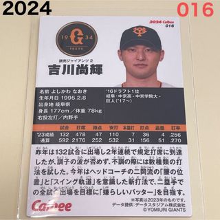 ヨミウリジャイアンツ(読売ジャイアンツ)の【2024プロ野球チップス】吉川　尚輝　読売ジャイアンツ(スポーツ選手)