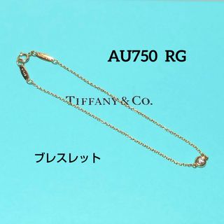 ティファニー(Tiffany & Co.)のTIFFANY ティファニー AU750 RG バイザヤード 1P ブレスレット(ブレスレット/バングル)