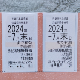 近鉄　株主優待　乗車券　2枚　チケット　鉄道　切符(鉄道乗車券)