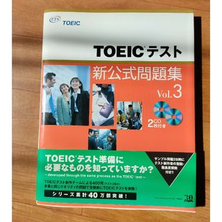 コクサイビジネスコミュニケーションキョウカイ(国際ビジネスコミュニケーション協会)の#ＴＯＥＩＣテスト新公式問題集(その他)