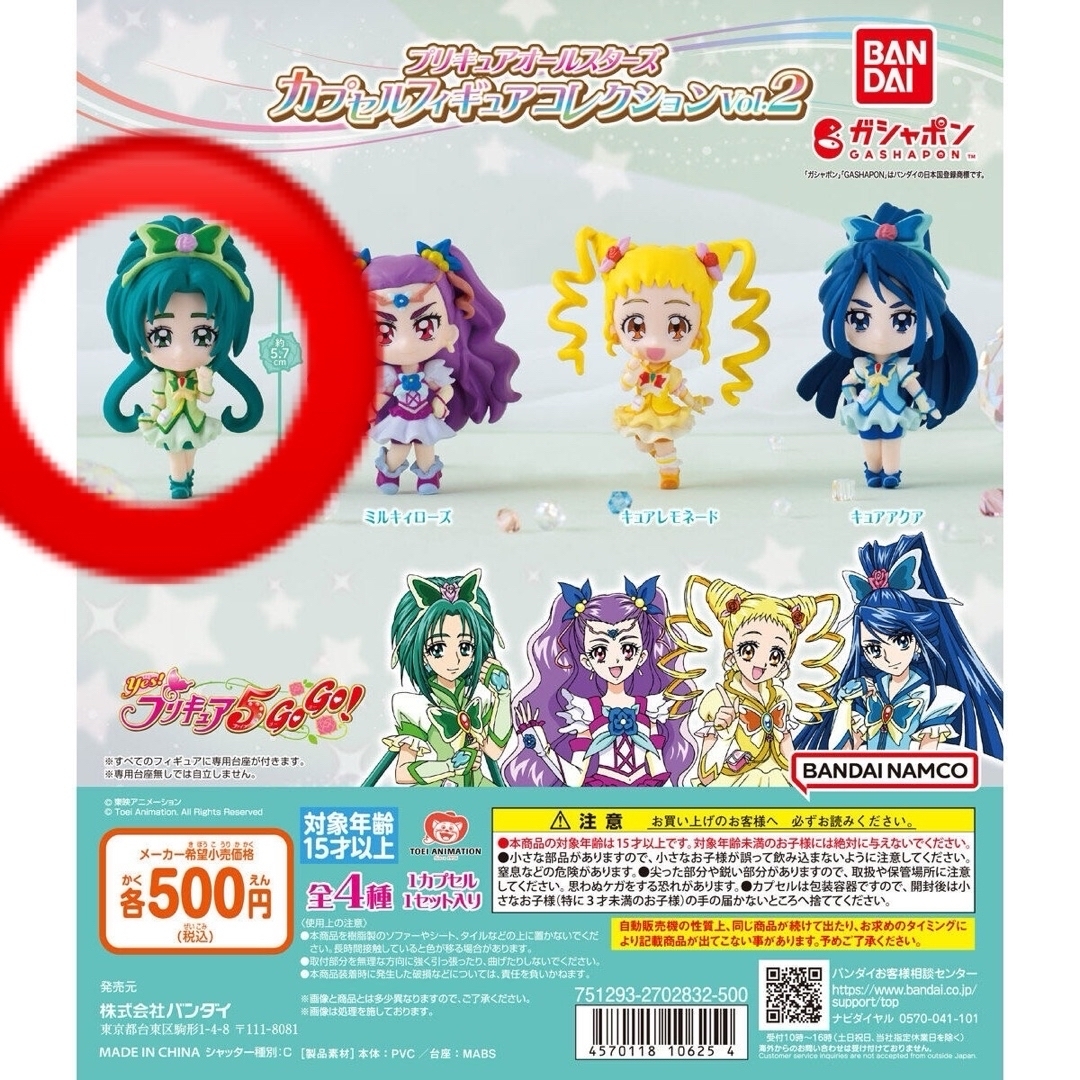 BANDAI(バンダイ)のプリキュア カプセルフィギュアコレクションvol.2 キュアミント エンタメ/ホビーのおもちゃ/ぬいぐるみ(キャラクターグッズ)の商品写真