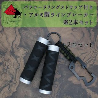 【3点セット】アルミ製　ラインブレーカー　キーリングストラップ β(ルアー用品)