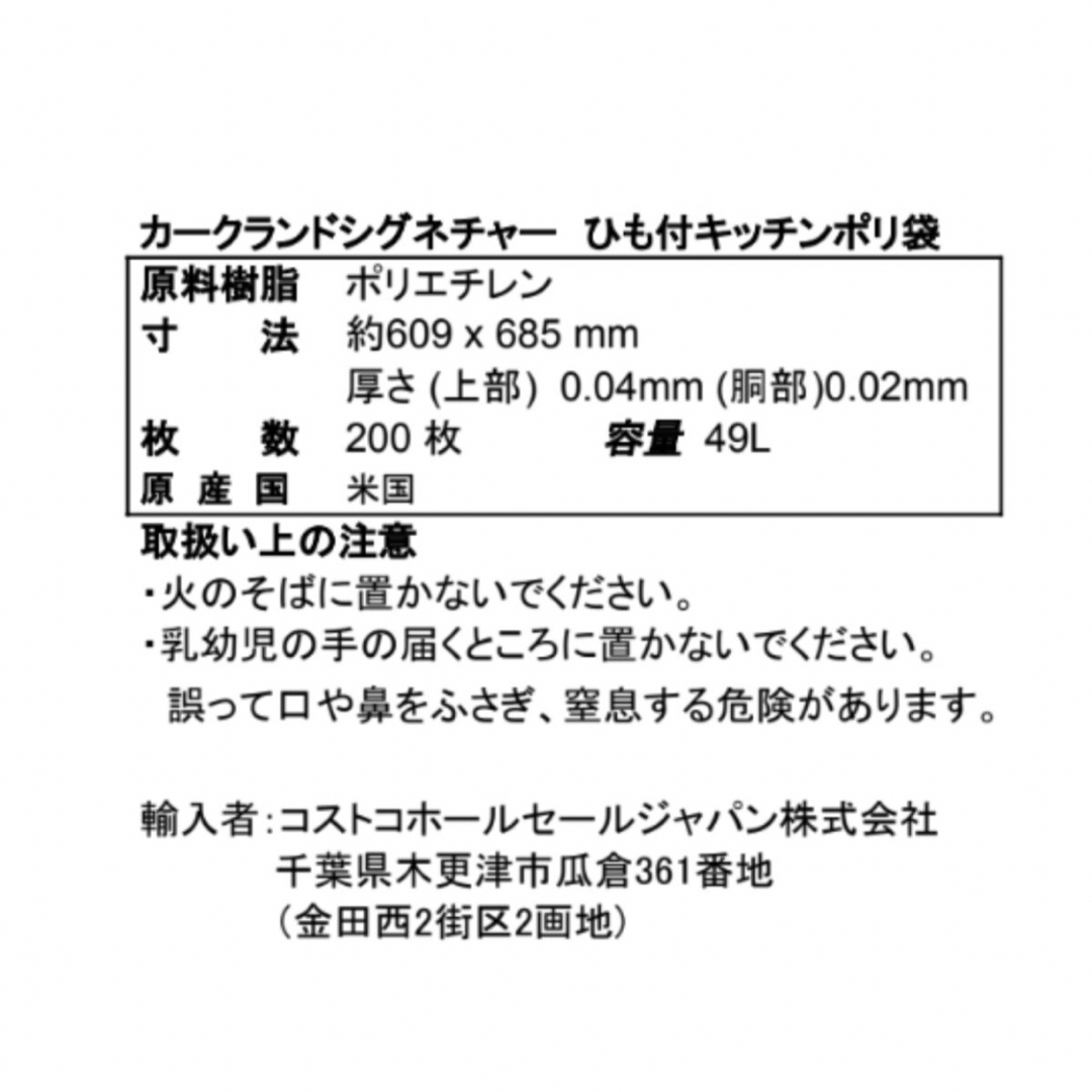 コストコ　カークランド ひも付きゴミ袋 インテリア/住まい/日用品の日用品/生活雑貨/旅行(日用品/生活雑貨)の商品写真