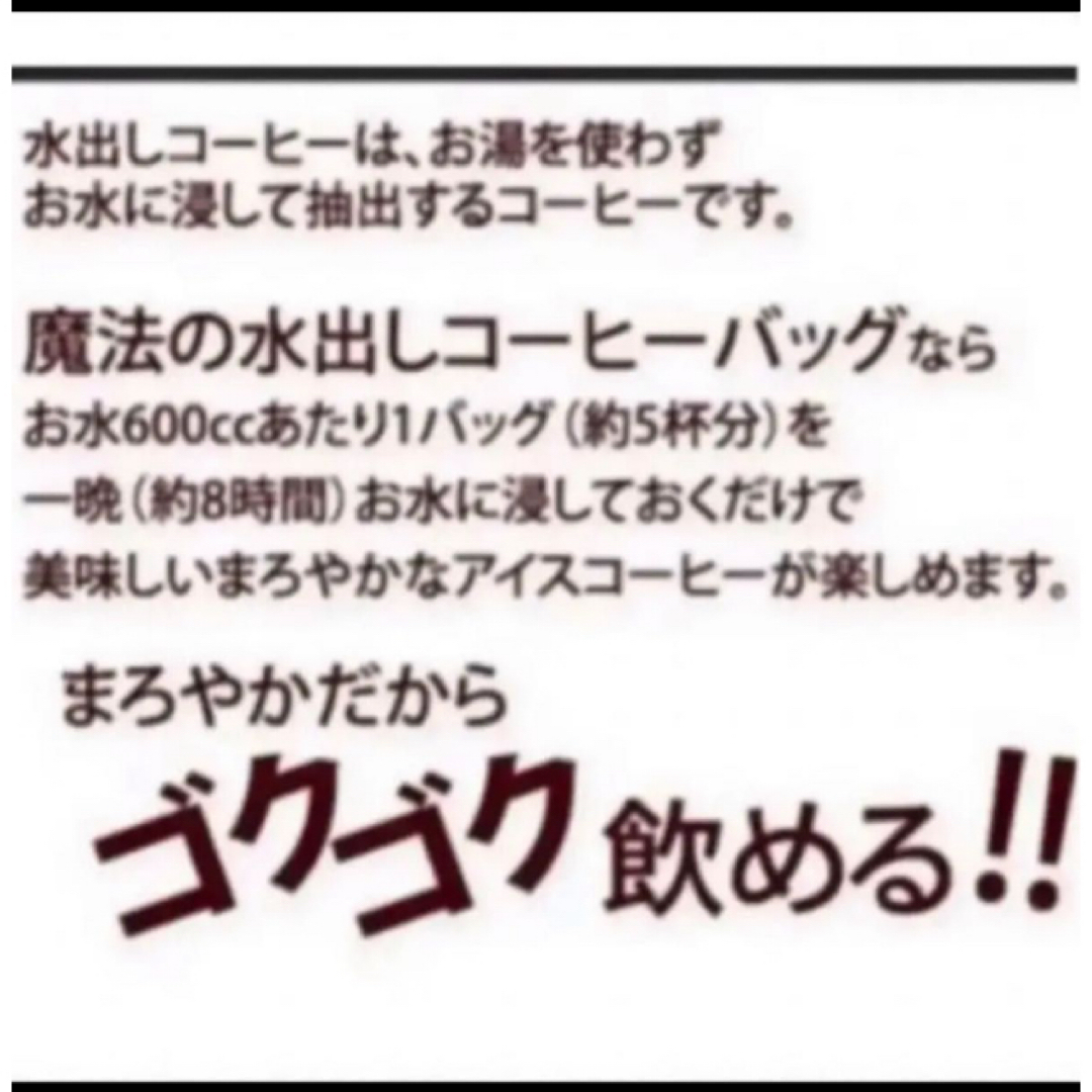 加藤珈琲店(カトウコーヒーテン)の加藤珈琲店　世界規格Qグレード珈琲豆使用♪＊水出しコーヒー＊１5袋(約75杯分) 食品/飲料/酒の飲料(コーヒー)の商品写真