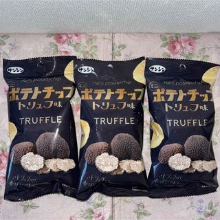 ポテトチップ　トリュフ味　黒トリュフ　サンシン　3袋　まとめ売り(菓子/デザート)