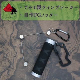 【2点セット】アルミ製　ラインブレーカー　Mサイズ　FGノッター β(ルアー用品)