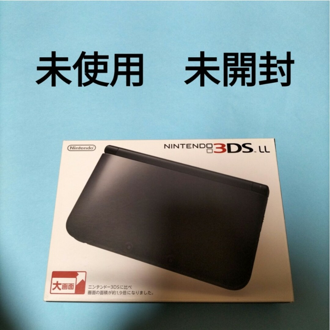 3DSLL 未使用　新品　未開封　　ブラック　ニンテンドー3ds ll未使用 エンタメ/ホビーのゲームソフト/ゲーム機本体(携帯用ゲーム機本体)の商品写真