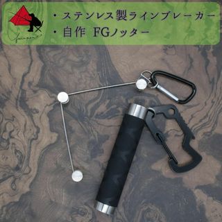 【2点セット】ステンレス製　ラインブレーカー　Mサイズ　FGノッター β(ルアー用品)