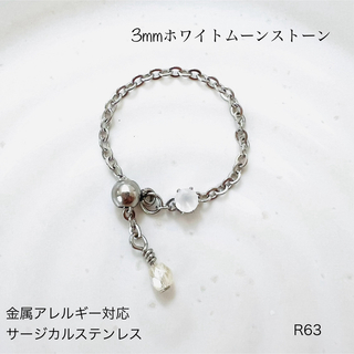 天然石ホワイトムーンストーン　チェーンリング　サージカルステンレス　【New】(リング(指輪))