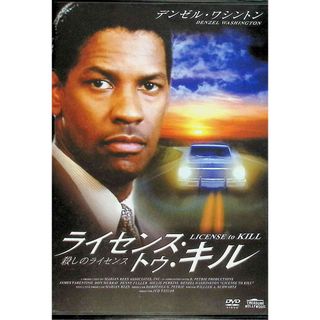 ライセンス・トゥ・キル 殺しのライセンス [DVD](外国映画)