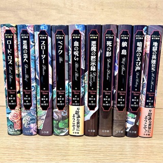 小学館 - デモナータ 全巻 初版 1〜10巻 ダレンシャン 児童書