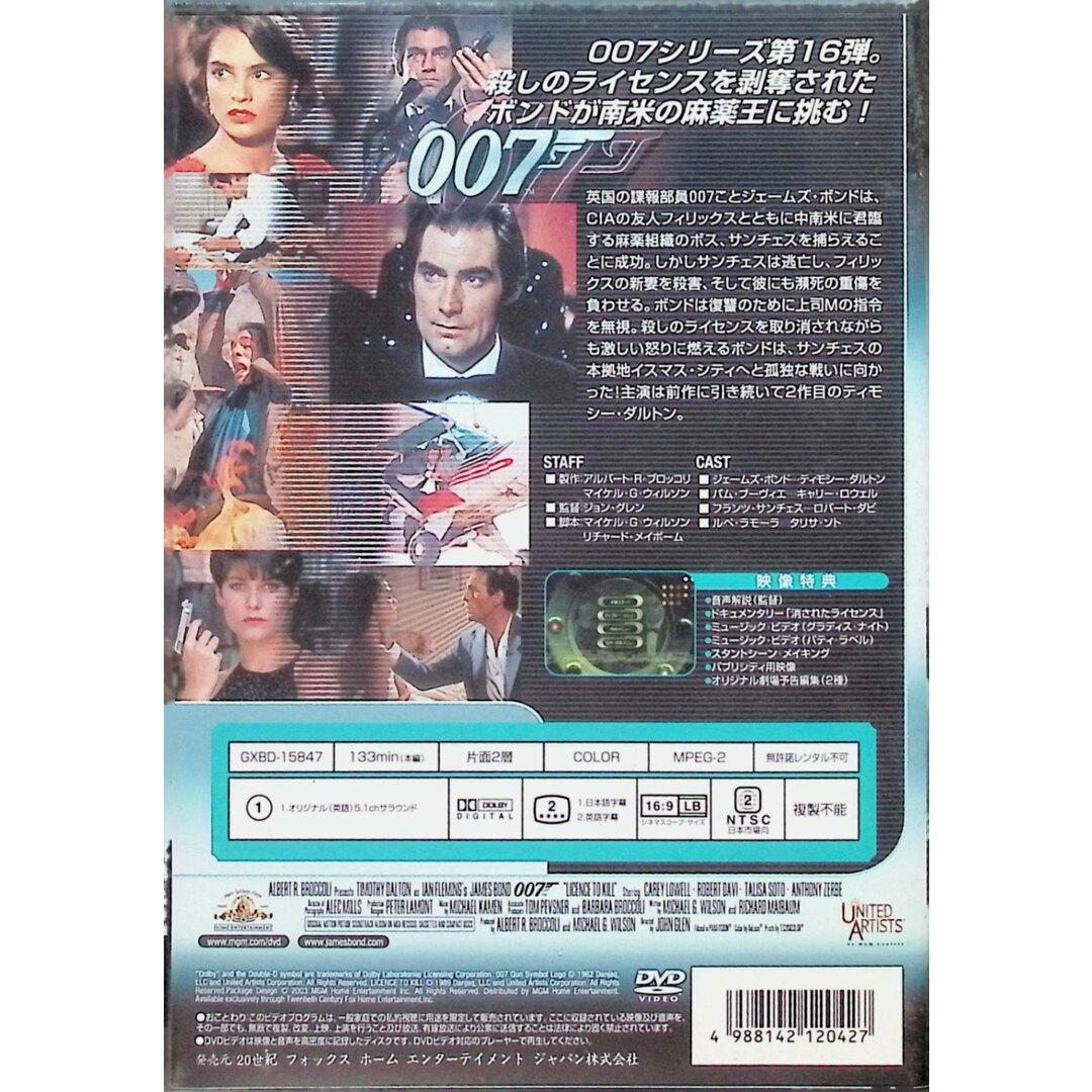 007/消されたライセンス 特別編 [DVD] エンタメ/ホビーのDVD/ブルーレイ(外国映画)の商品写真