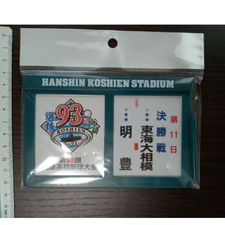 高校野球　マグネットプレート(記念品/関連グッズ)