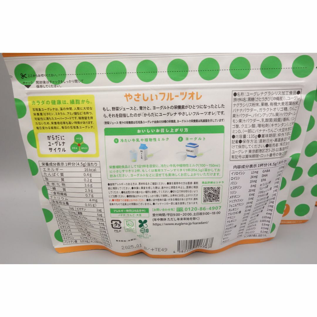 からだにユーグレナ やさしいフルーツオーレ 30杯分  2袋 食品/飲料/酒の健康食品(その他)の商品写真