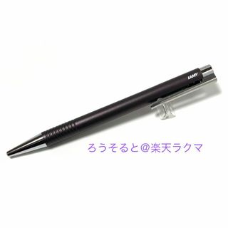 ラミー(LAMY)のラミー LAMY／ロゴ マットステンレス／2016限定 トワイライト／ボールペン(ペン/マーカー)