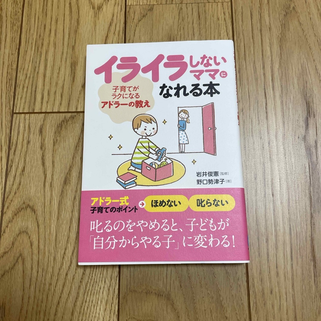 イライラしないママになれる本 エンタメ/ホビーの雑誌(結婚/出産/子育て)の商品写真