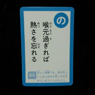 かるた 1枚 ／ 読み札「の」(カルタ/百人一首)