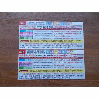 上野動物園 多摩動物公園 葛西臨海水族園 共通入場引換券 ２枚セット(その他)