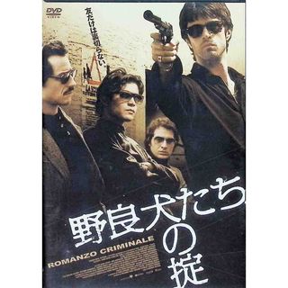 野良犬たちの掟 [DVD](外国映画)