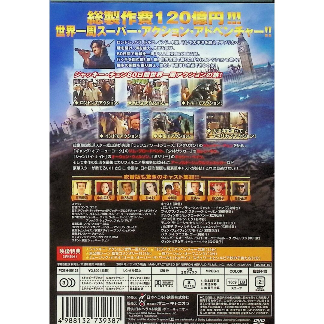 80デイズ [DVD] エンタメ/ホビーのDVD/ブルーレイ(外国映画)の商品写真