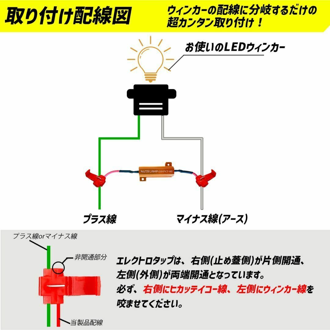 抵抗器 ハイフラ 防止抵抗 LEDウィンカー ウインカー NUTS LAMP 自動車/バイクの自動車(汎用パーツ)の商品写真