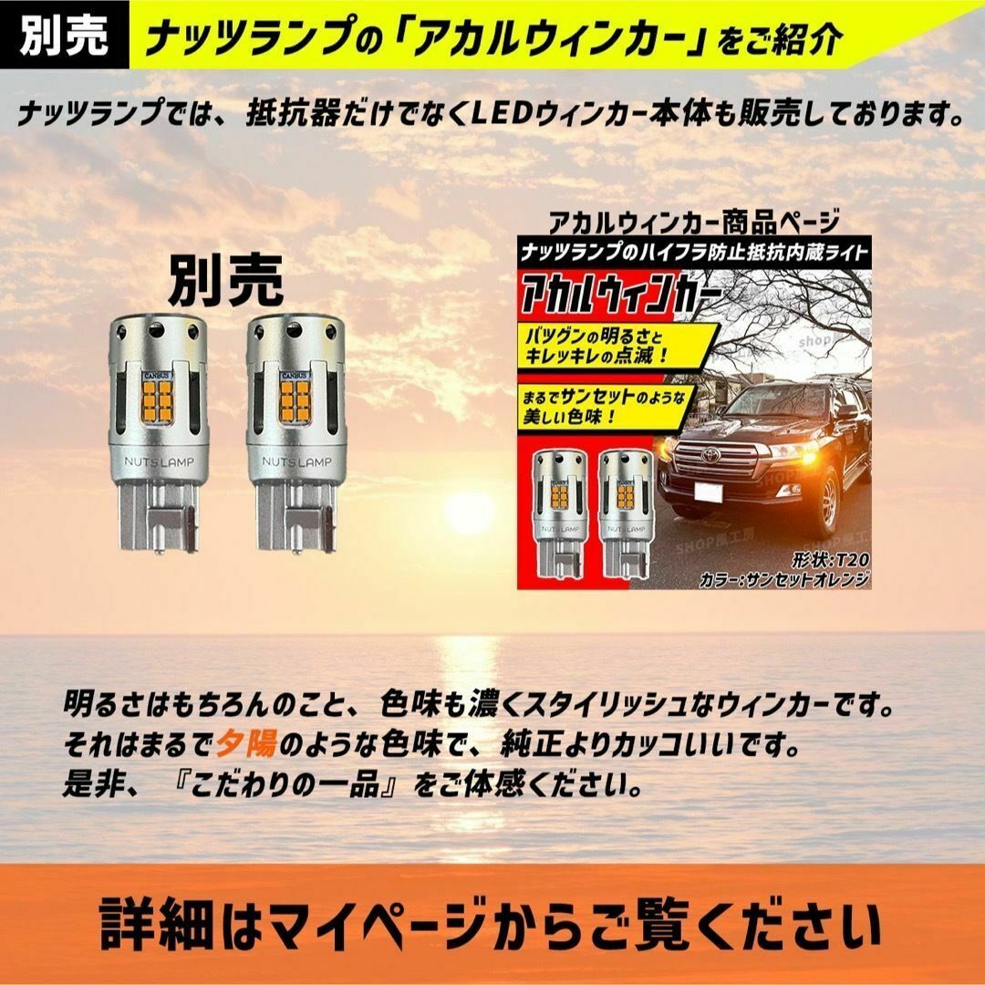 抵抗器 ハイフラ 防止抵抗 LEDウィンカー ウインカー NUTS LAMP 自動車/バイクの自動車(汎用パーツ)の商品写真