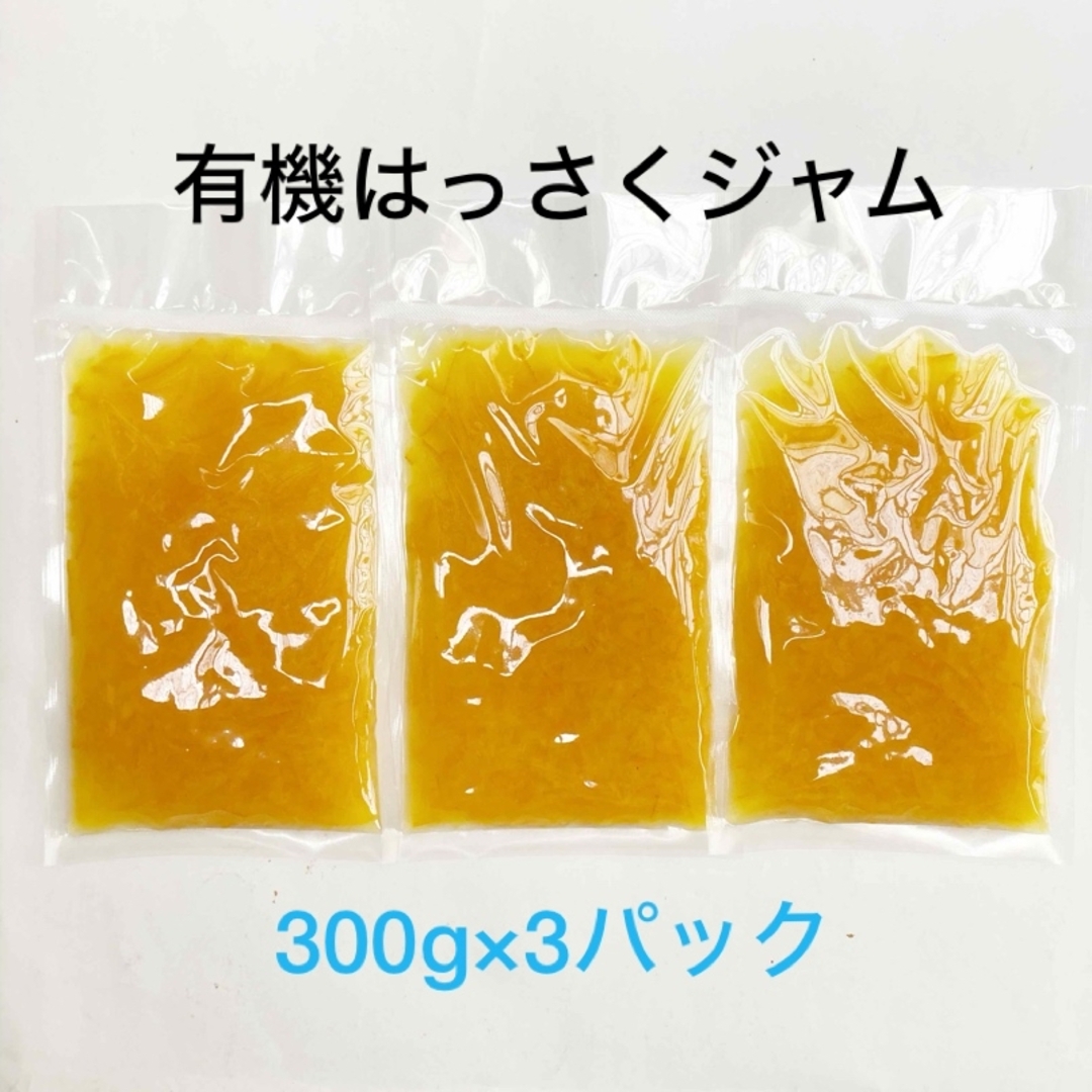 有機はっさくジャム(300g×3パック) 食品/飲料/酒の食品(菓子/デザート)の商品写真