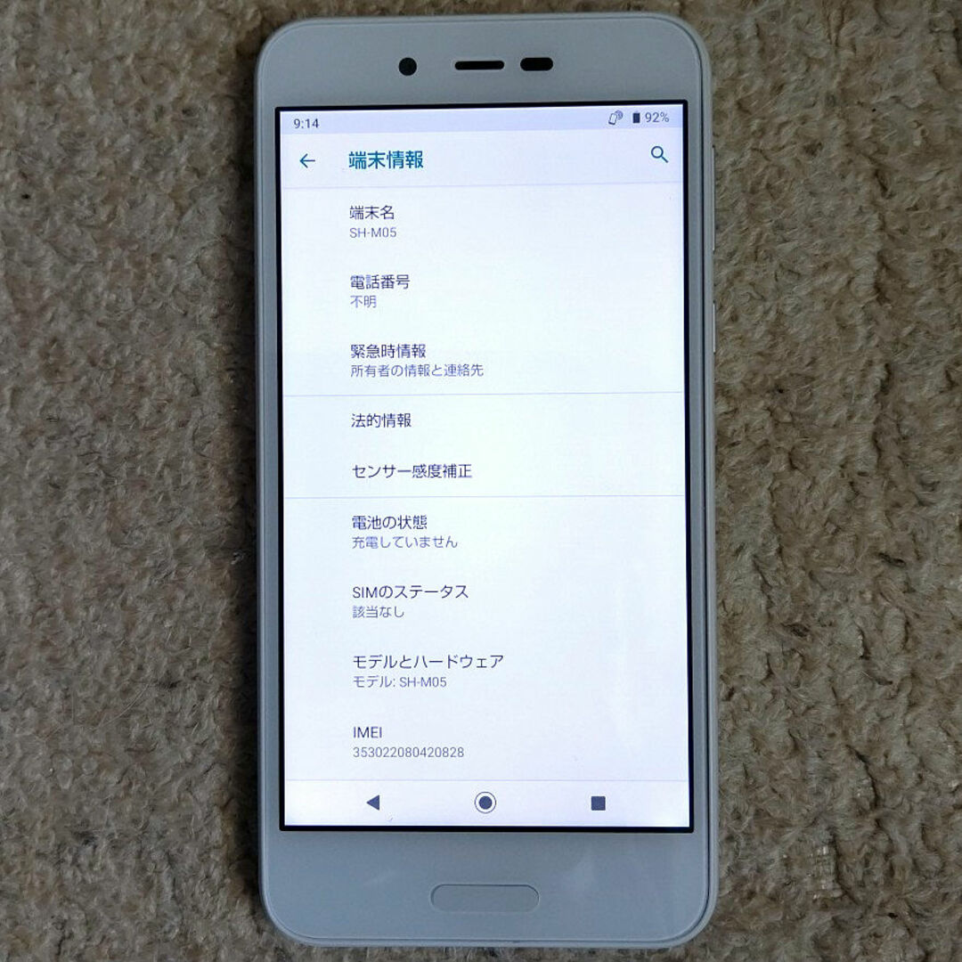 SHARP(シャープ)の美品 AQUOS sense lite SH-M05 ホワイト スマホ/家電/カメラのスマートフォン/携帯電話(スマートフォン本体)の商品写真