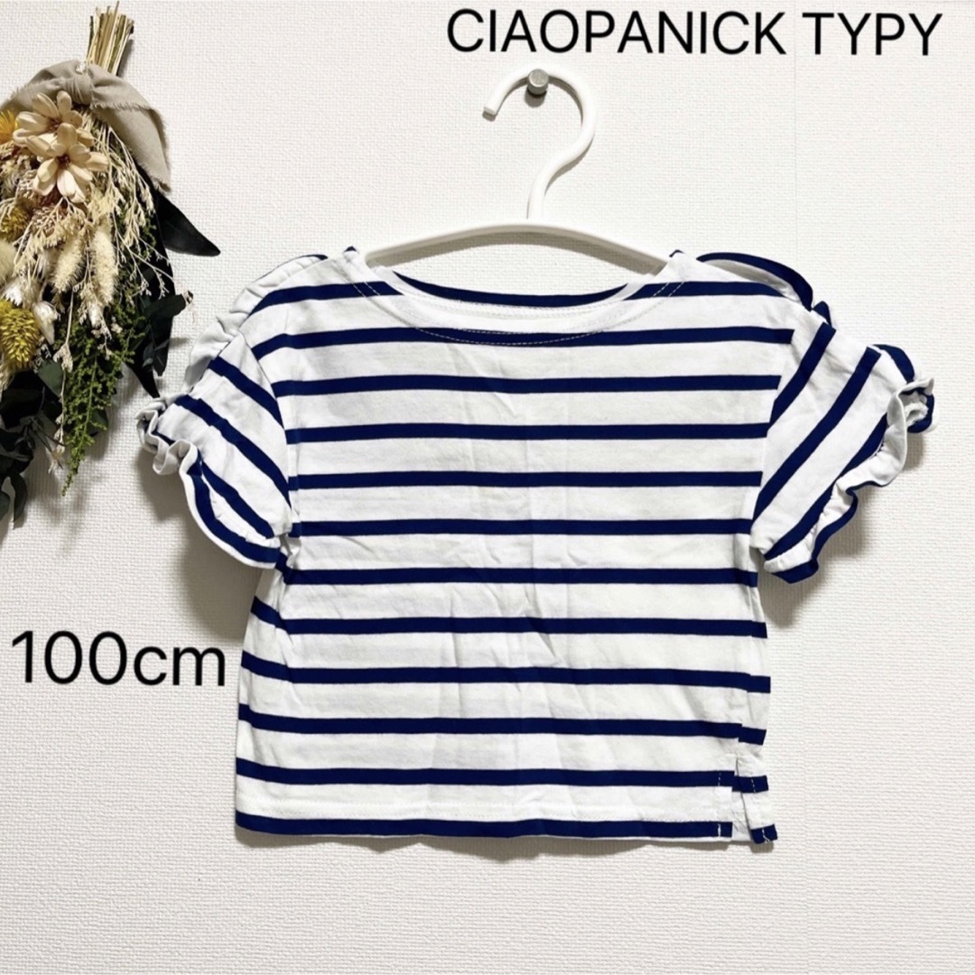 CIAOPANIC TYPY(チャオパニックティピー)のボーダー トップス CIAOPANIC キッズ/ベビー/マタニティのキッズ服女の子用(90cm~)(Tシャツ/カットソー)の商品写真