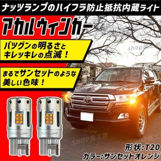 車 T20 ウィンカー LED ウインカー NUTSLAMP アンバー 2個入(汎用パーツ)