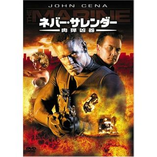 ネバー・サレンダー 肉弾凶器 [DVD](外国映画)