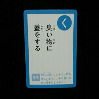 かるた 1枚 ／ 読み札「く」(カルタ/百人一首)