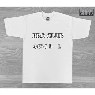 プロクラブ(PRO CLUB)のPRO CLUB プロクラブ 6.5oz ヘビーTシャツ　ホワイト　L(Tシャツ/カットソー(半袖/袖なし))