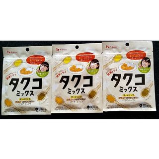 ハウスショクヒン(ハウス食品)のタクコミックス　21g(10皿分)　3袋セット　ハウス食品　カレー　ポイント消化(調味料)