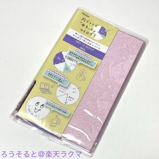 レイメイ藤井 マイログ手帳 2022年 聖書サイズ／バイオレット（ピンク）(ファイル/バインダー)