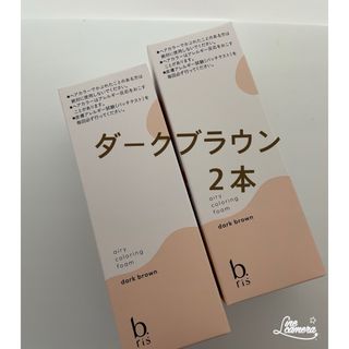 ビーリス エアリーカラーリングフォーム  ダークブラウン 80g２本